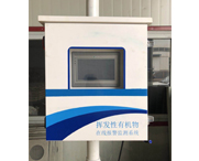 VOCs自动监测报警系统