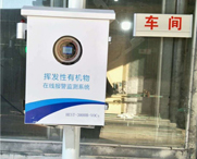 VOCs自动监测报警设备