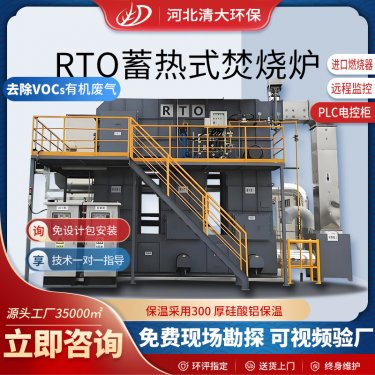 RTO装置的冲洗方法