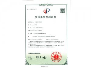 实用新型专利证书