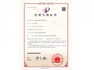 发明专利证书