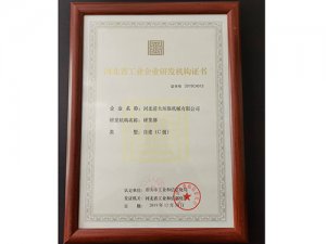 河北省工业企业制造机构证书
