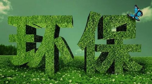 环保从“攻坚战”进入“时间长战”，环保企业应该如何转型