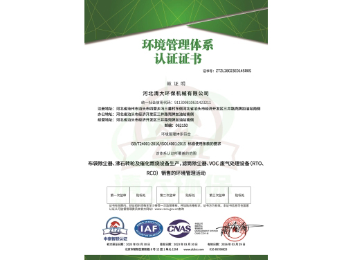 环境管理体系认证证书