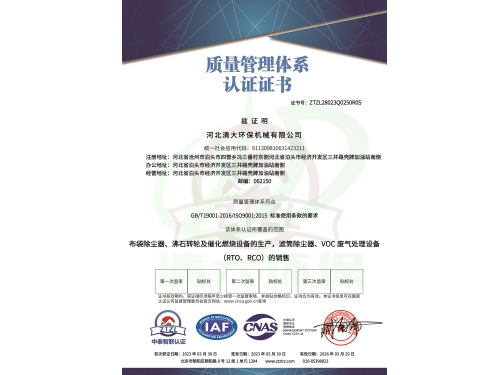 质量管理体系认证证书