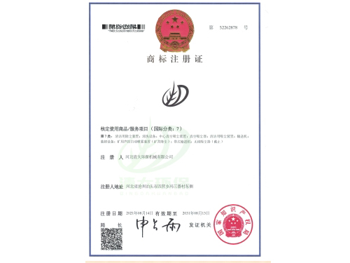 商标注册证
