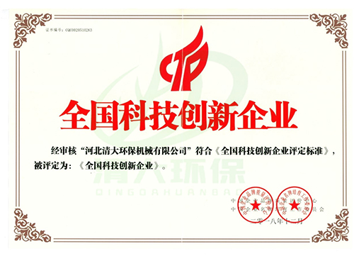 全国科技创新企业