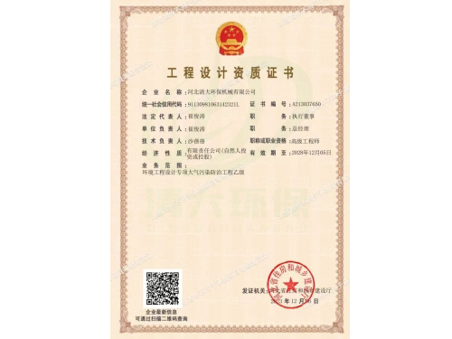 工程设计资质证书